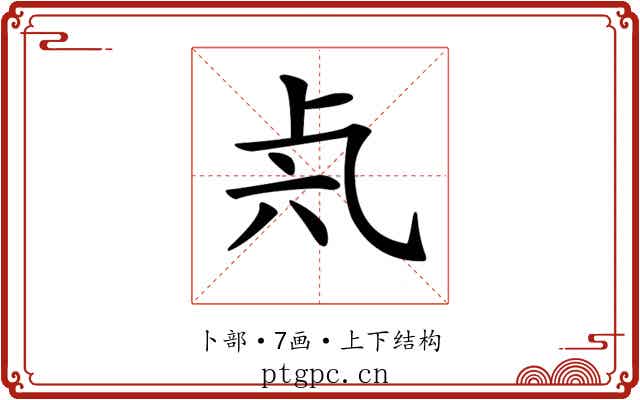 𠧝