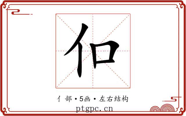 㐰 㐰