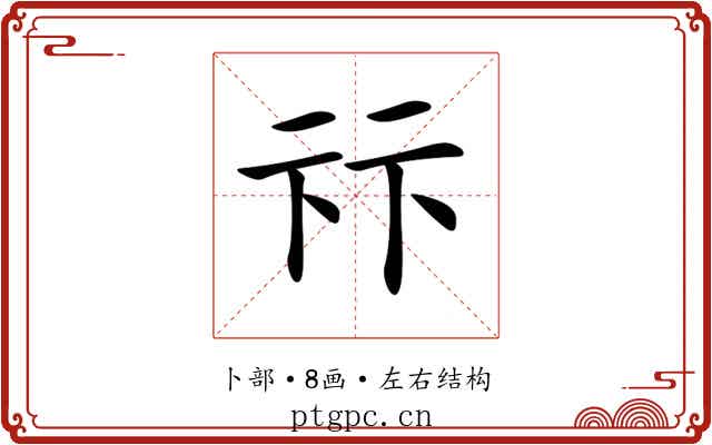 𠧥
