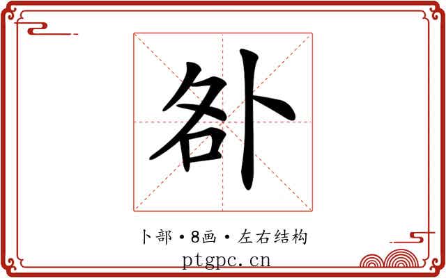 𠧨