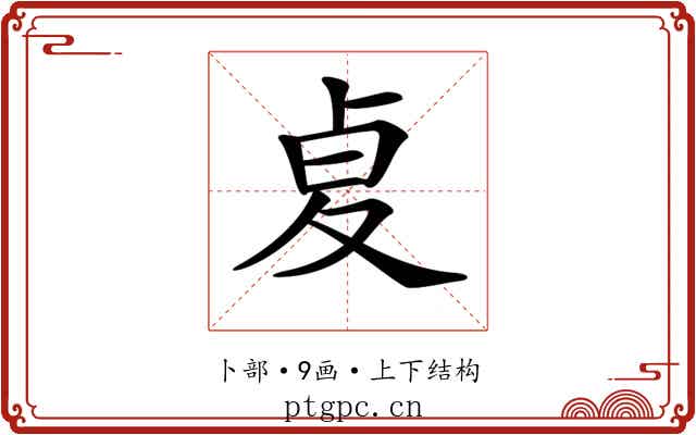 𠧫