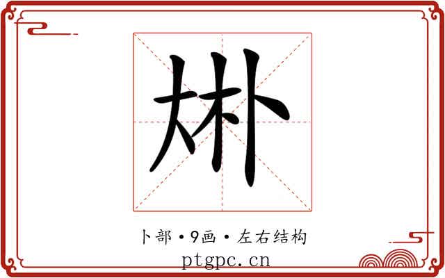 𠧭