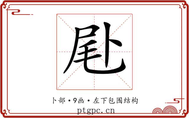 𠧮