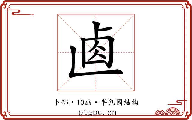 𠧴 𠧴