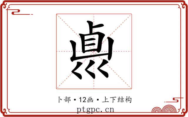 𠨀