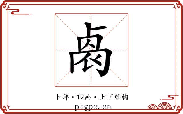 𠨁