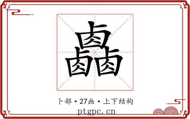 𠨋 𠨋