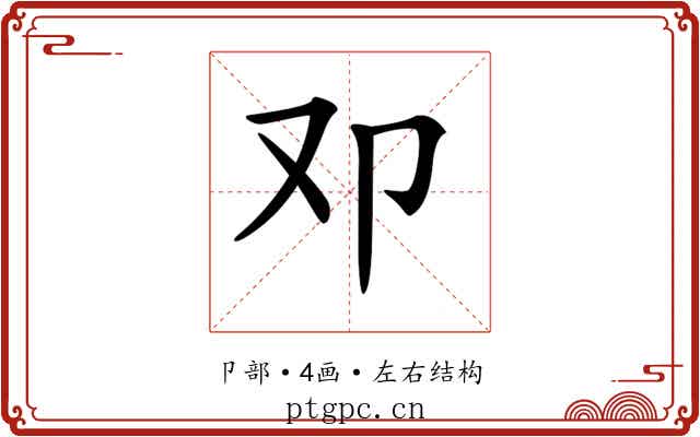 𠨏