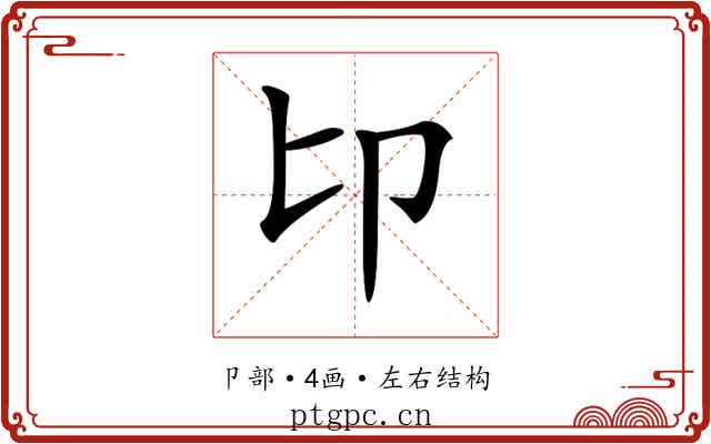𠨐