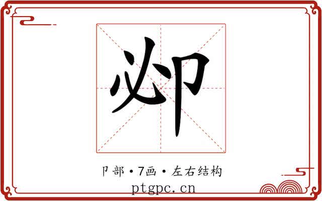 𠨘 𠨘