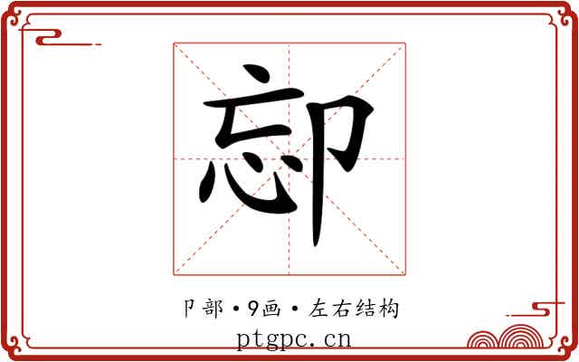 𠨛