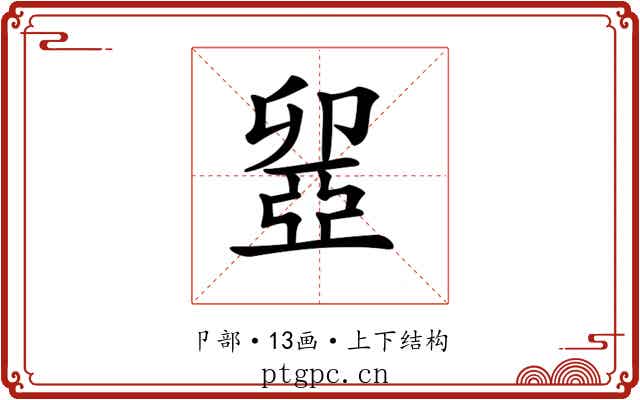 𠨣