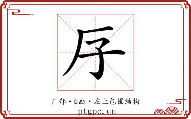 𠨯