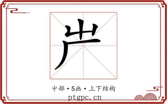 𠨲 𠨲