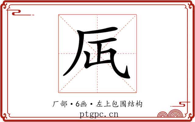 𠨷