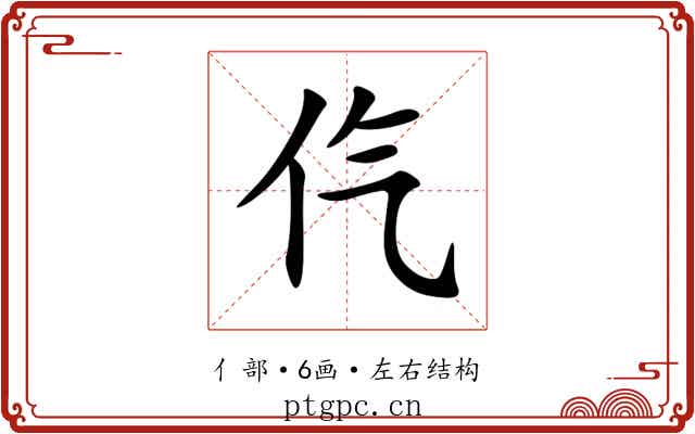 㐹 㐹