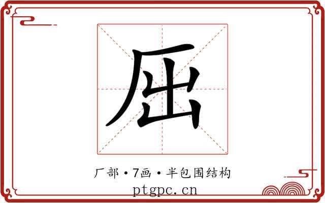 𠩉
