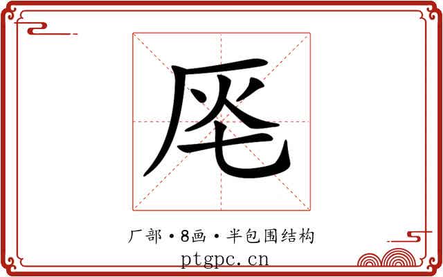 𠩔