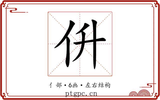 㐼 㐼