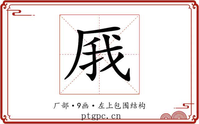 𠩙