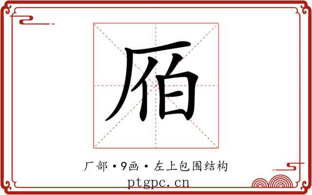 𠩡