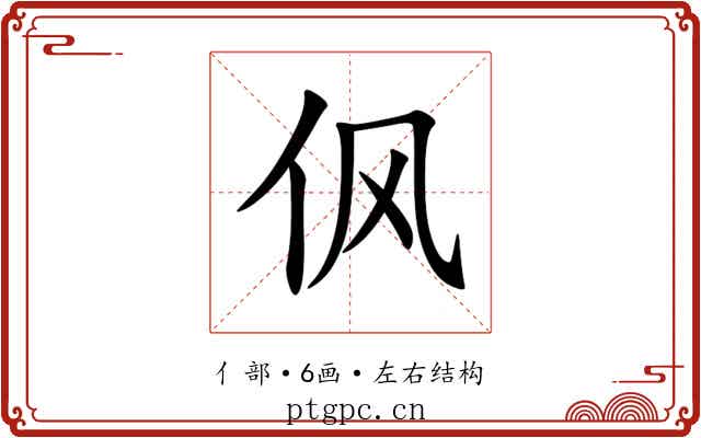 㐽 㐽