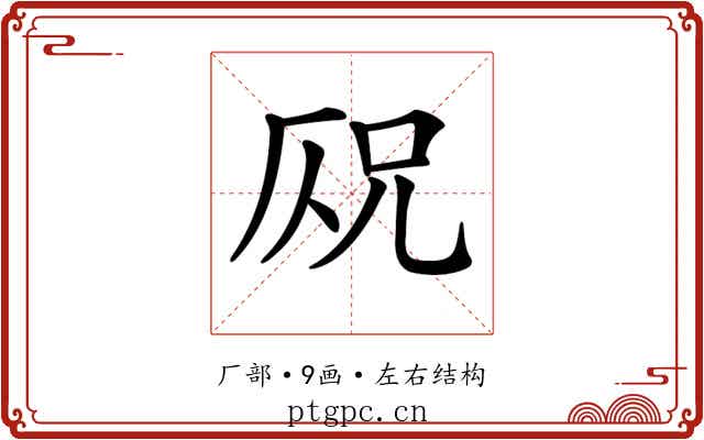𠩣