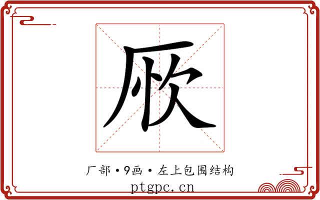 𠩦