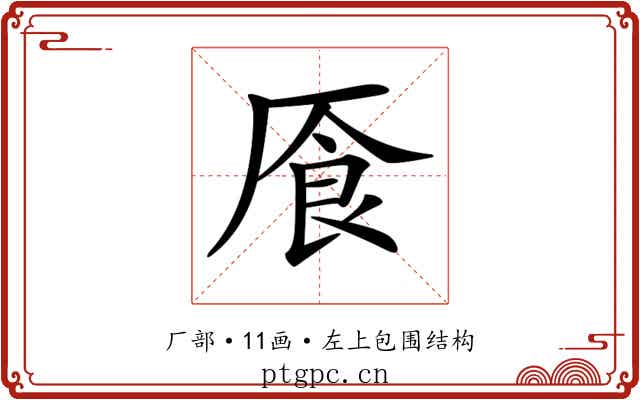 𠩸