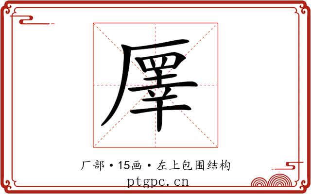 𠪯