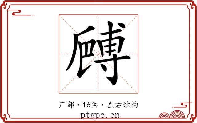 𠪻