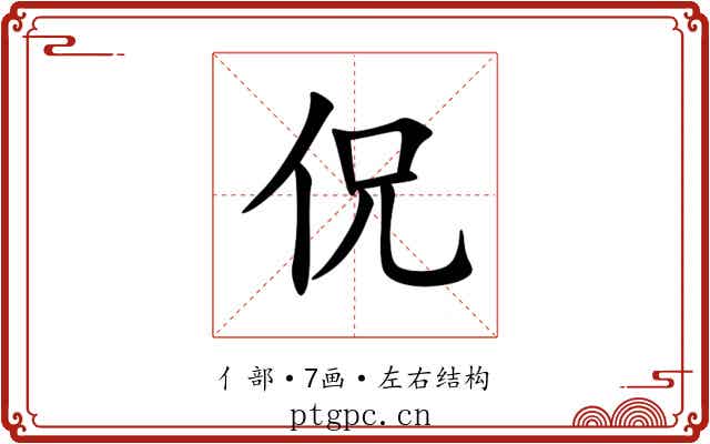 㑆