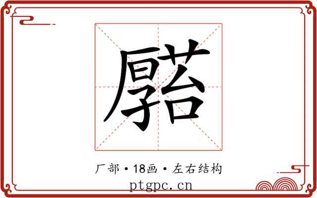 𠫆