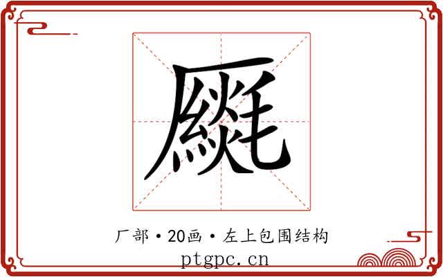 𠫈 𠫈