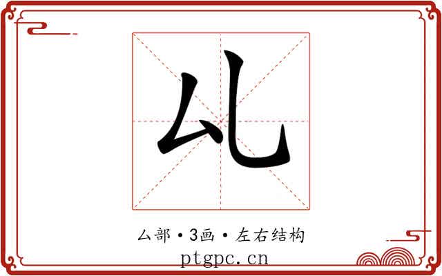 𠫖