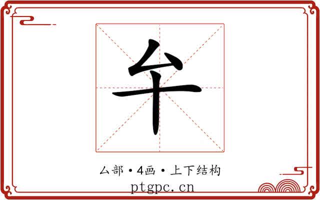 𠫘