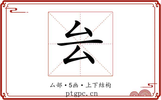 𠫛