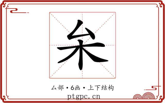 𠫡
