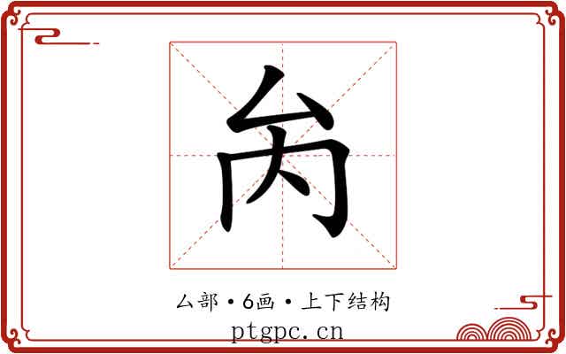 𠫣