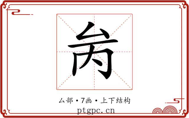 𠫧