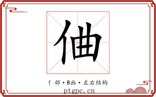 㑋 㑋