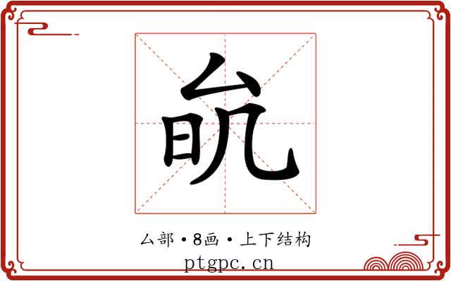 𠫮