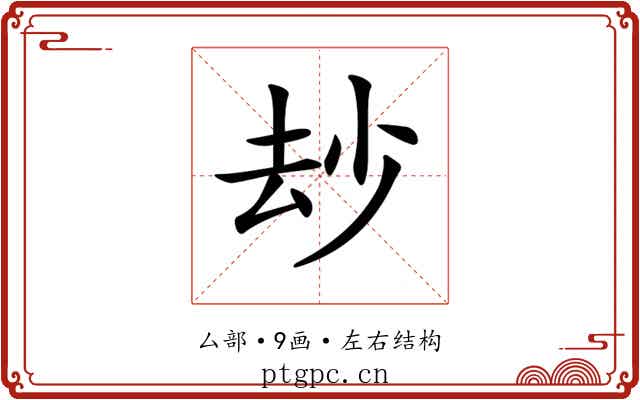 𠫴