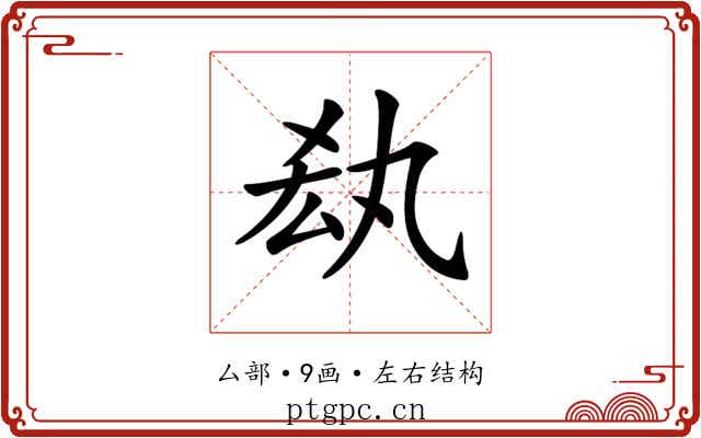 𠫷