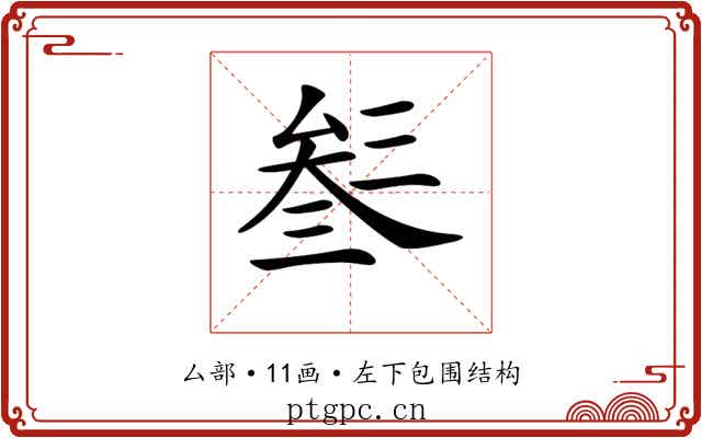 𠫽