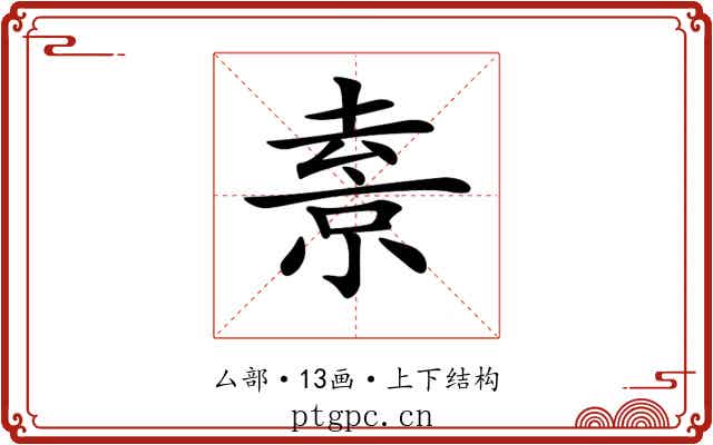 𠬇