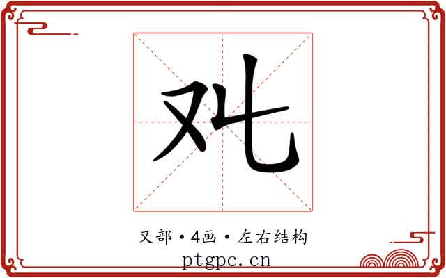 𠬜 𠬜