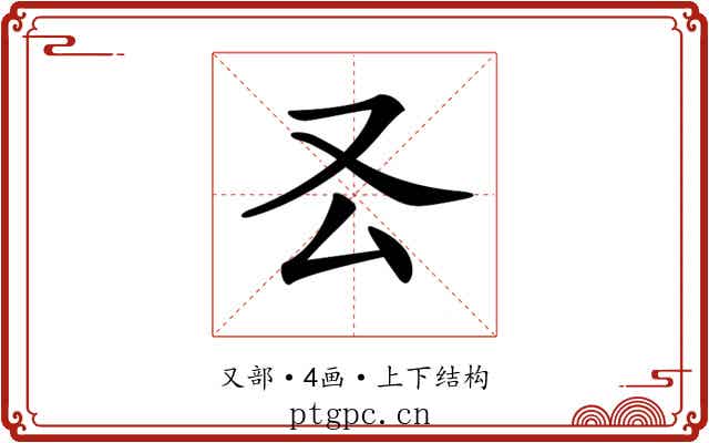 𠬟