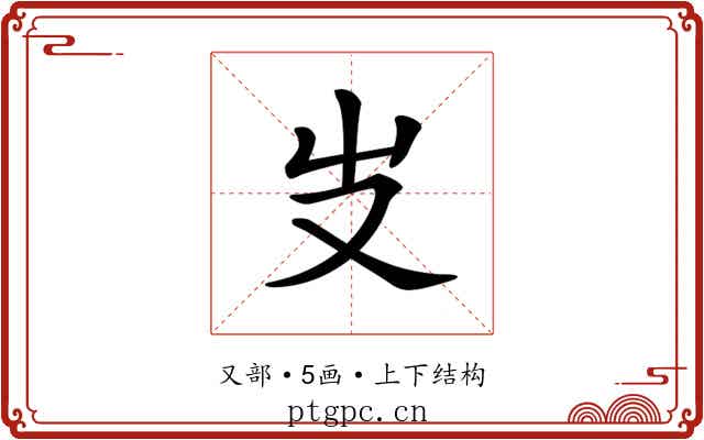 𠬢 𠬢