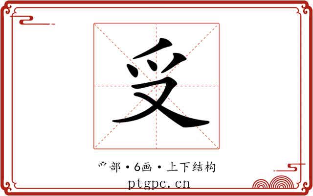 𠬪